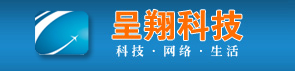 甘肃呈翔网络科技公司