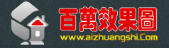 百万装修效果图