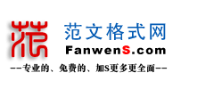 范文格式网