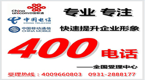 400电话优惠办理