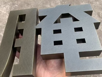 户外无边字/不锈钢发光字 | 楼顶大字门头招牌 | 防水防尘 厂家质保5年 - 爆款营销风图1