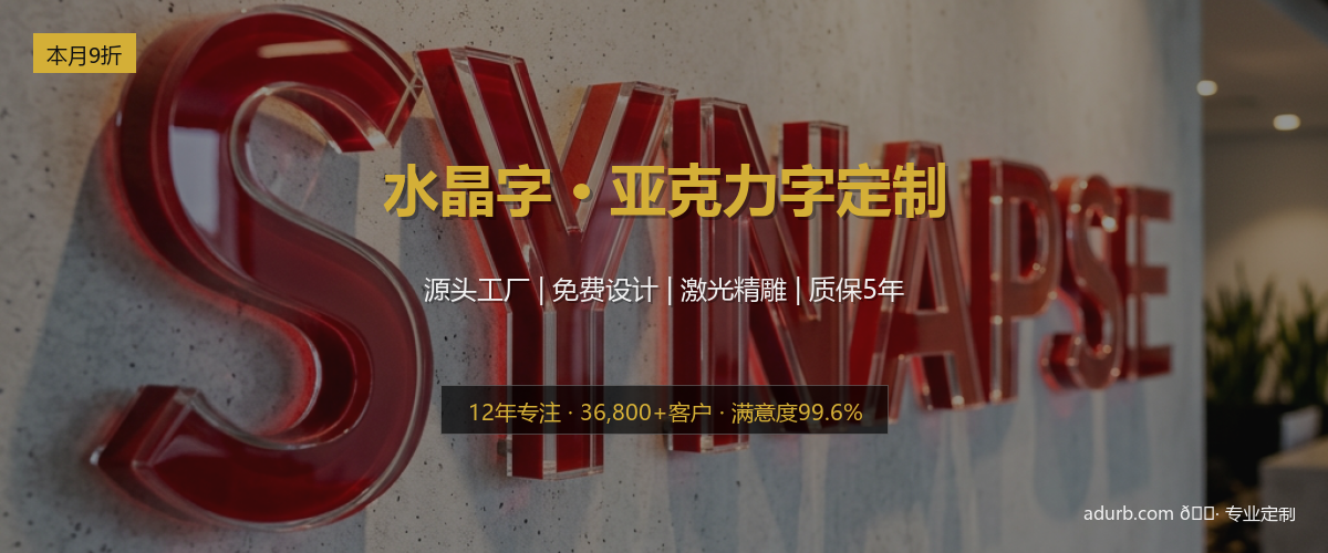 水晶字 / 亚克力字实拍效果图