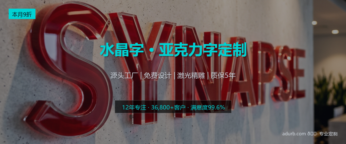 水晶字 / 亚克力字实拍效果图