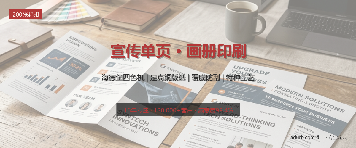 宣传单页 / 画册印刷实拍效果图