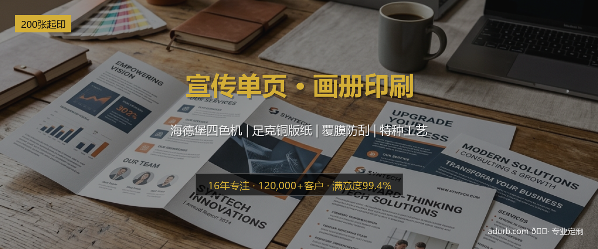 宣传单页 / 画册印刷实拍效果图