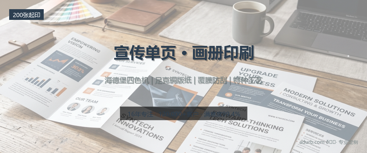 宣传单页 / 画册印刷实拍效果图
