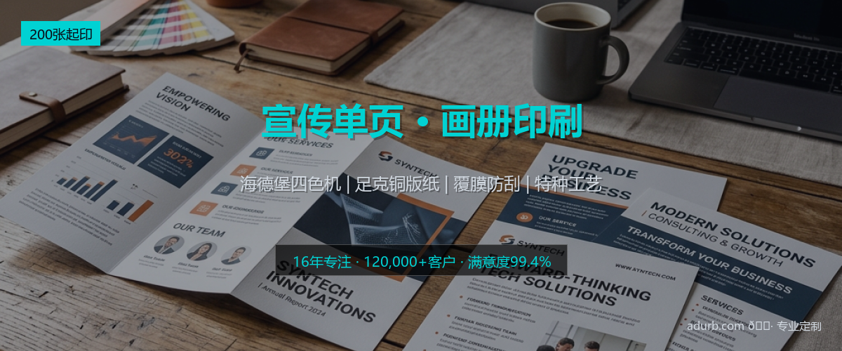 宣传单页 / 画册印刷实拍效果图