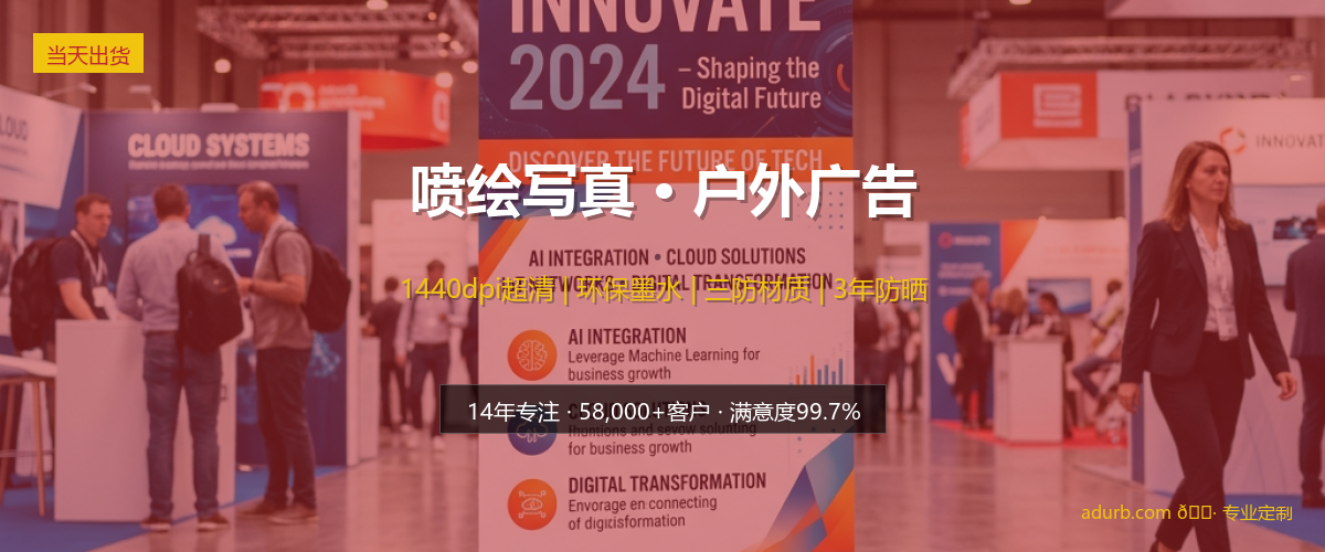 喷绘写真 / 户外广告实拍效果图