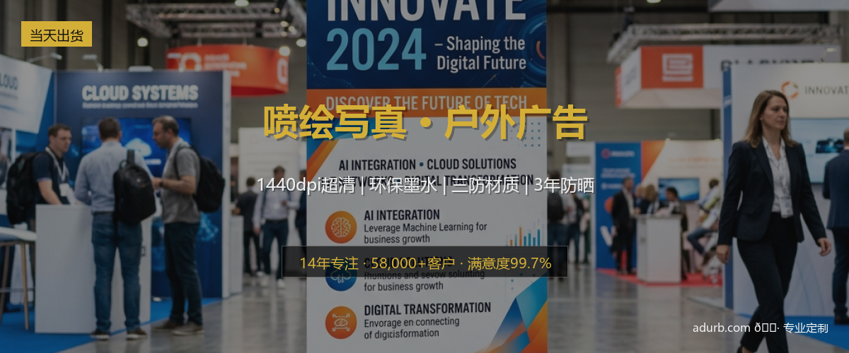 喷绘写真 / 户外广告实拍效果图