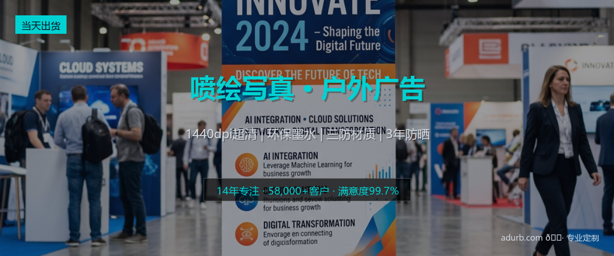 喷绘写真 / 户外广告实拍效果图