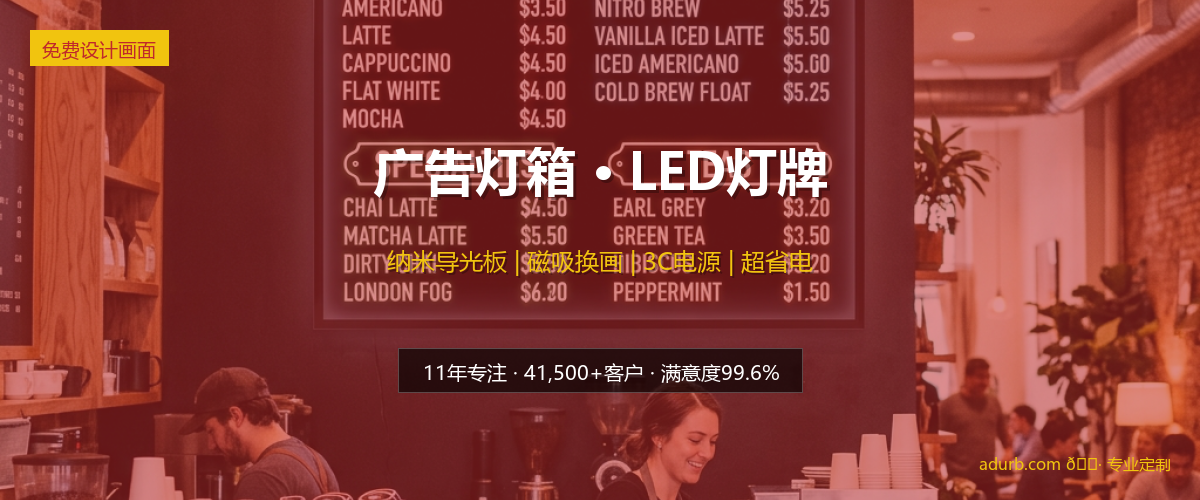 广告灯箱 / LED灯牌实拍效果图