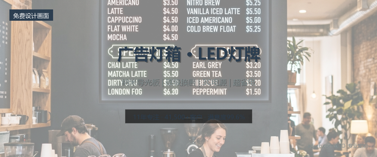 广告灯箱 / LED灯牌实拍效果图