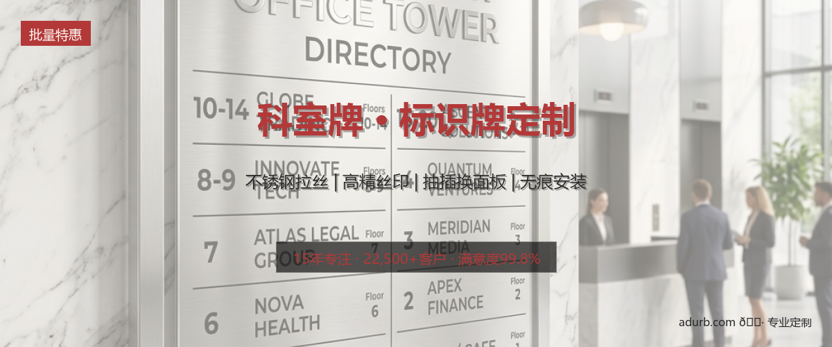 科室牌 / 标识牌实拍效果图