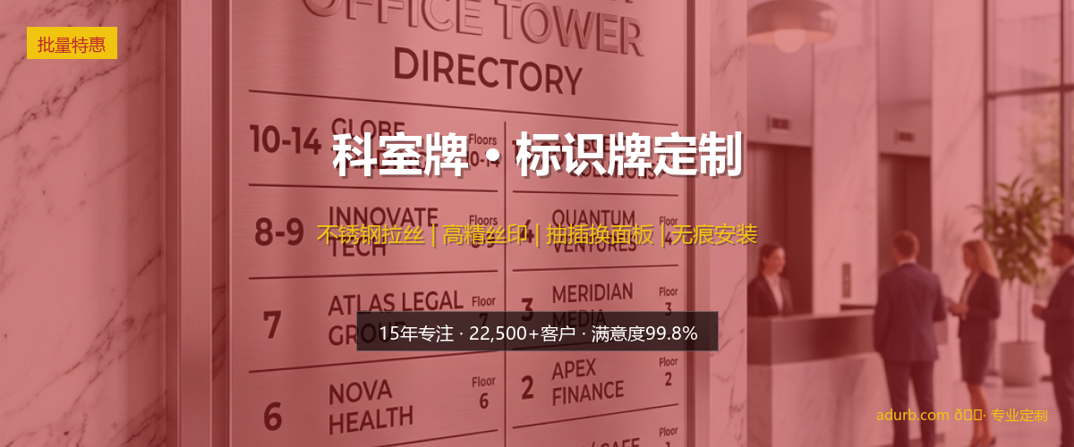 科室牌 / 标识牌实拍效果图