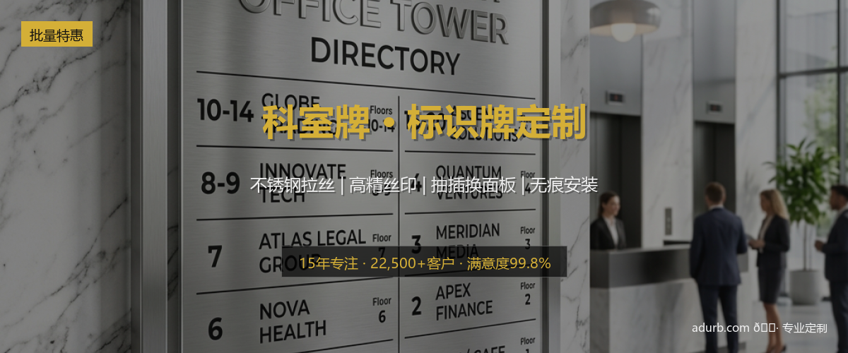 科室牌 / 标识牌实拍效果图