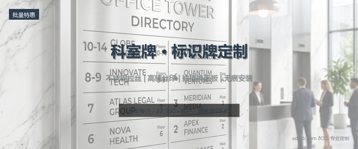 科室牌 / 标识牌实拍效果图