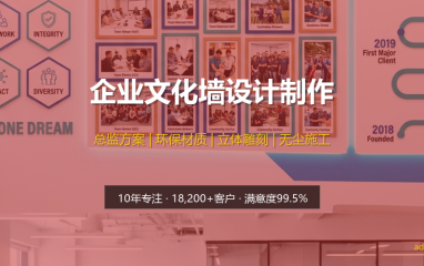 企业文化墙设计制作一体化 | 亚克力PVC立体字 | 提升公司形象 - 爆款营销风