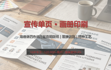 铜版纸宣传单页印刷 | 展会画册/折页/海报定制 | 免费改稿 顺丰包邮 - 国潮新中式