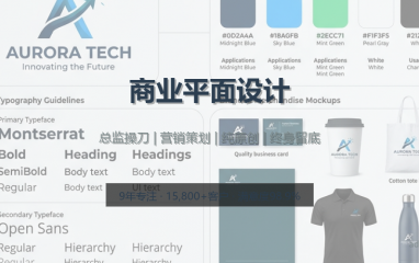 原创商业平面设计服务 | 宣传册/海报/包装/LOGO设计 | 不满意全额退款 - 现代极简风