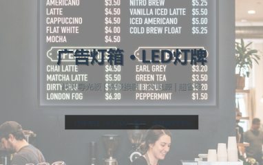 亚克力吸塑灯箱门头 | 双面悬挂发光侧招 | 质保灯条 免费设计画面 - 现代极简风