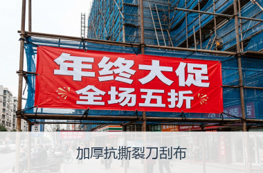 加厚抗撕裂刀刮布