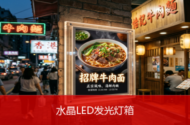水晶LED发光灯箱